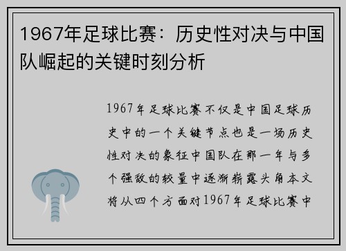 1967年足球比赛：历史性对决与中国队崛起的关键时刻分析